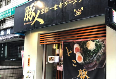 Butanchu / Ramen Restaurant