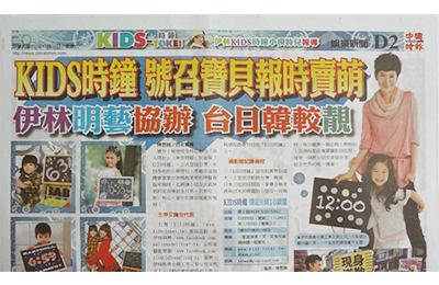 Prominent report of Kids-TOKEI new launch on China Times